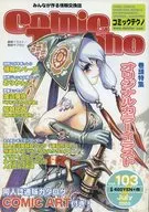 コミックテクノ 2002年7月号 Vol.103