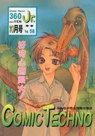コミックテクノJr. 1998年10月号 Vol.58
