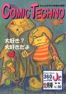 コミックテクノJr. 1998年12月号 Vol.60