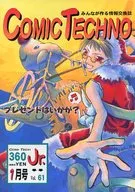 コミックテクノJr. 1999年1月号 Vol.61