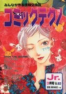 コミックテクノJr. 1999年3月号 Vol.63
