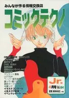 コミックテクノJr. 1999年4月号 Vol.64