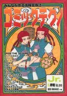 コミックテクノJr. 1999年5月号 Vol.65