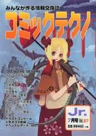 コミックテクノJr. 1999年7月号 Vol.67