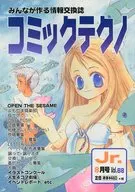 コミックテクノJr. 1999年8月号 Vol.68