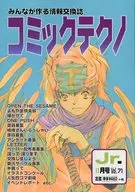 コミックテクノJr. 1999年11月号 Vol.71