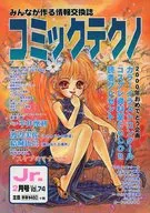コミックテクノJr. 2000年2月号 Vol.74