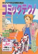 コミックテクノJr. 2000年4月号 Vol.76