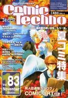 コミックテクノ 2000年11月号 Vol.83