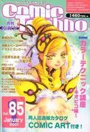 コミックテクノ 2001年1月号 Vol.85
