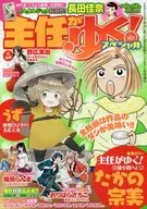 主任がゆく!スペシャル VOL.117