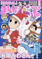 まんがくらぶ 2018年1月号