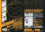 大塚英志ノー・プロデュース comic新現実問題外増刊みたいな・・・