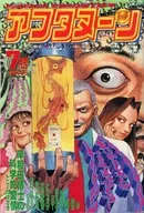 月刊 アフタヌーン 1994年7月号