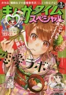 Manga Time Special February 2018 Issue