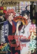 付録付)月刊コミックガーデン 2018年2月号