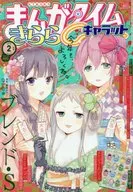 有贈品)Manga Time Kirara角色t2018年2月號
