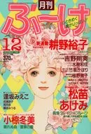 BOKE December 1990 issue