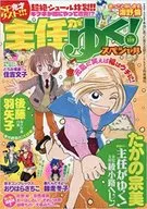 主任がゆく!スペシャル VOL.119