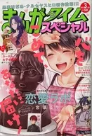 Manga Time Special March 2018