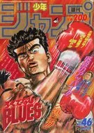 週刊少年ジャンプ 1992年11月2日号 No.46