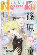 Nemuki + (Nemki Plus) March 2018 issue