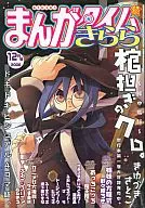漫画时代Kirara2006年12月号