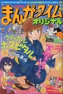 まんがタイムオリジナル 2017年10月号
