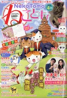 Nekomono April 2018