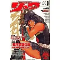 COMIC刘2007年8月号Vol.10