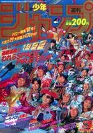 週刊少年ジャンプ 1992年1月20日号 No.5
