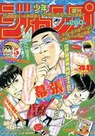 付録付)週刊少年ジャンプ 1996年11月11日号 No.48