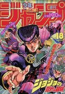 Weekly Shonen Jump, 19 de abril de 1993, número 18.