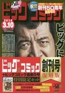 With Appendix) Big Comic Special Edition March 2018