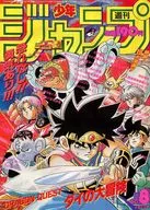 週刊少年ジャンプ 1993年2月8日号 No.8