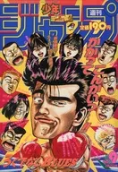 週刊少年ジャンプ 1993年2月15日号 No.9