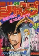 Weekly Shonen Jump, 15 de marzo de 1993, número 13.