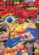 周刊少年JUMP 1993年3月22日號No.14
