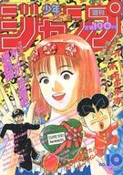 週刊少年ジャンプ 1993年2月22日号 No.10