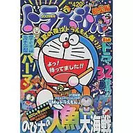 哆啦A梦总集编2009年夏号