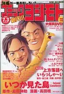 With DVD) Comic Yoshimoto July 3, 2007