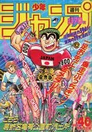 周刊少年Jump 1988年9月12日號No.40