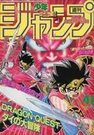 週刊少年ジャンプ 1993年9月27日号 No.41