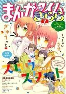 Manga Time Kirara July 2018 Issue