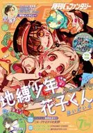 付録付)Gファンタジー 2018年7月号