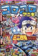 付録付)コロコロアニキ 2018夏号