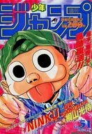 付録付)週刊少年ジャンプ 1994年12月5日号 No.51