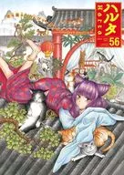 附赠品)HARUTA2018年7月号vol.56
