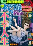 真搞笑話Pinky2018年8月號