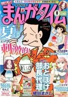漫畫時代2018年8月號